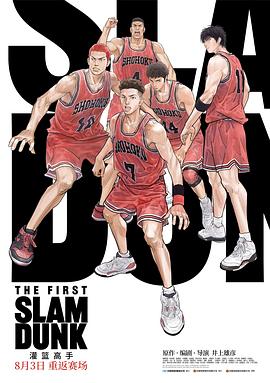 糖心vlog蜜桃《灌篮高手 The First Slam Dunk》免费在线观看