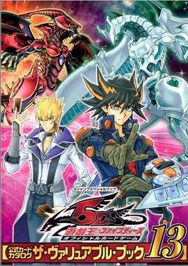 糖心传媒《游戏王5D s》免费在线观看