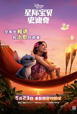糖心vlog蜜桃《星际宝贝史迪奇 Lilo & Stitch》免费在线观看