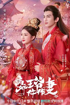 糖心vlog视频《病娇王爷仵作妻》免费在线观看