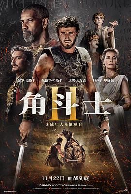 糖心vlog视频《角斗士2 Gladiator II》免费在线观看