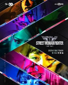 糖心vlog视频《世界街头女斗士3》免费在线观看