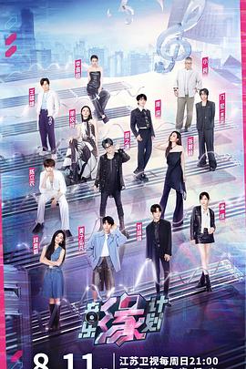 糖心vlog蜜桃《音乐缘计划》免费在线观看