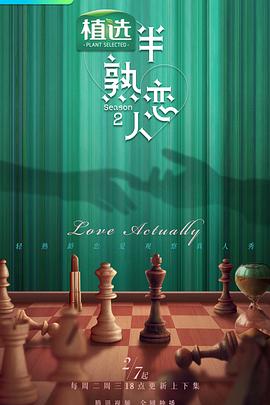 糖心vlog视频《半熟恋人第二季》免费在线观看