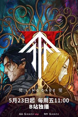 糖心vlog视频《灵笼第二季》免费在线观看