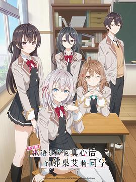 糖心传媒《不时用俄语小声说真心话的邻桌艾莉同学 時々ボソッとロシア語でデレる隣のアーリャさん》免费在线观看