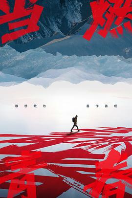 糖心传媒《当燃青春》免费在线观看