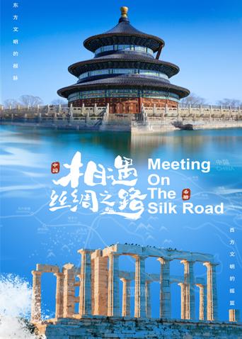 糖心vlog视频《相遇丝绸之路》免费在线观看