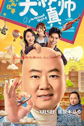 糖心vlog蜜桃《东北往事之大叔真帅》免费在线观看