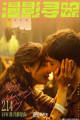 糖心vlog视频《漫影寻踪》免费在线观看