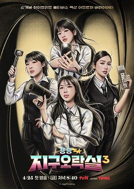 糖心传媒《Biong Biong地球游戏厅第三季》免费在线观看