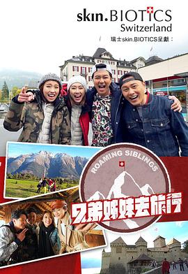 糖心vlog蜜桃《兄弟姐妹去旅行》免费在线观看