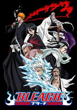 糖心vlog视频《死神Bleach》免费在线观看