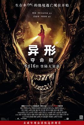 糖心vlog视频《异形：夺命舰 Alien: Romulus》免费在线观看