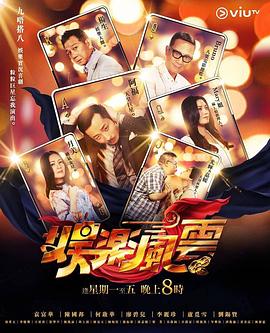 糖心传媒《娱乐风云》免费在线观看