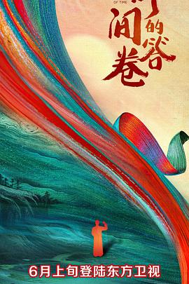 糖心vlog视频《时间的答卷 第一季》免费在线观看