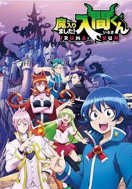 糖心vlog蜜桃《入间同学入魔了》免费在线观看