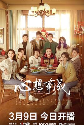 糖心传媒《心想事成》免费在线观看