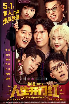 糖心传媒《人生开门红》免费在线观看