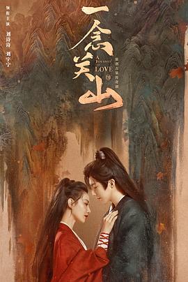 糖心传媒《一念关山》免费在线观看