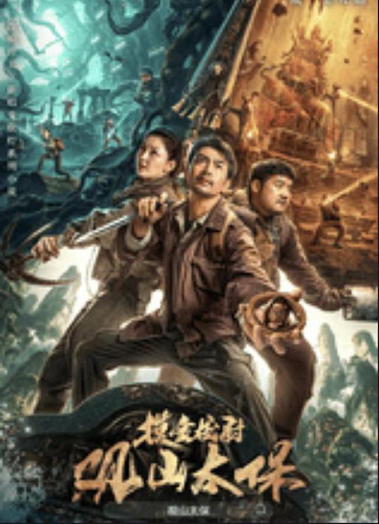 糖心vlog蜜桃《观山太保》免费在线观看