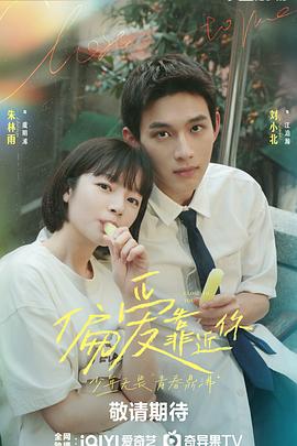 糖心vlog视频《偏爱靠近你》免费在线观看