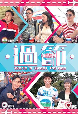 糖心vlog视频《过节》免费在线观看