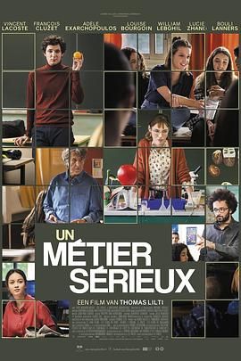 糖心vlog蜜桃《代课教师 Un métier sérieux》免费在线观看