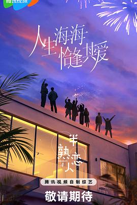 糖心vlog蜜桃《半熟恋人第四季》免费在线观看