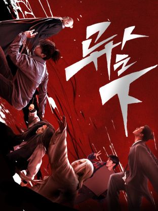 糖心vlog蜜桃《异人之下 第一季》免费在线观看