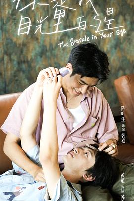 糖心vlog蜜桃《你是我目光里的星》免费在线观看