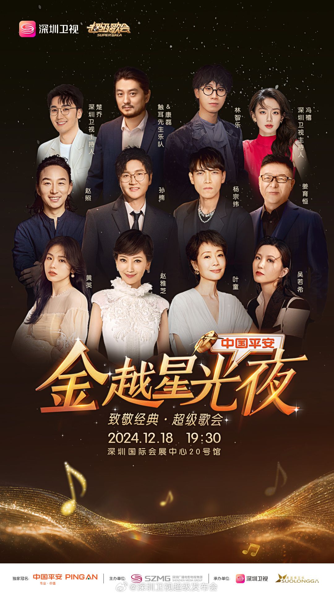 糖心vlog蜜桃《深圳卫视超级歌会》免费在线观看