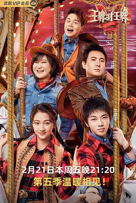糖心传媒《王牌对王牌第五季》免费在线观看