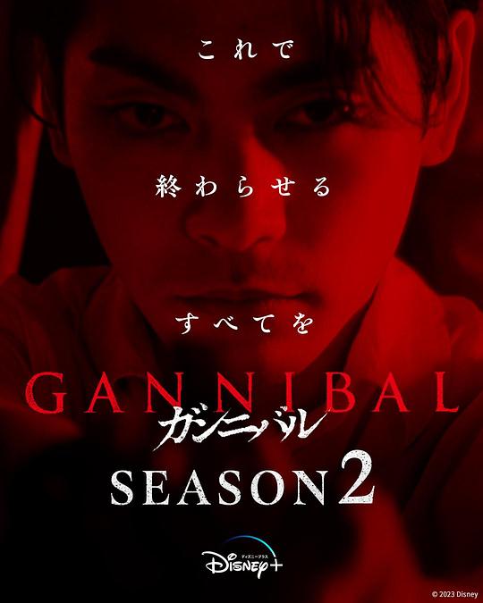 糖心传媒《噬亡村 第二季 ガンニバル Season 2》免费在线观看