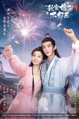 糖心vlog蜜桃《我家娘子惹不起》免费在线观看