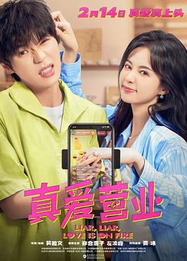 糖心vlog蜜桃《真爱营业》免费在线观看