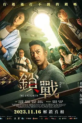 糖心传媒《锁战》免费在线观看