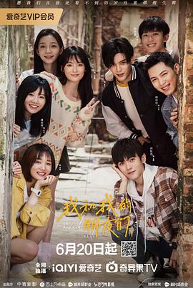 糖心传媒《我和我的朋友们》免费在线观看