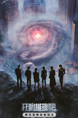 糖心传媒《开始推理吧 第三季》免费在线观看