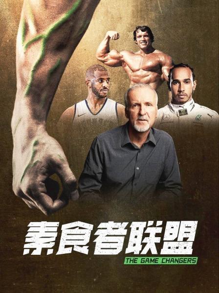 糖心传媒《素食者联盟》免费在线观看