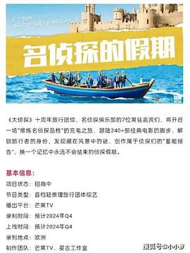 糖心传媒《名侦探的假期》免费在线观看