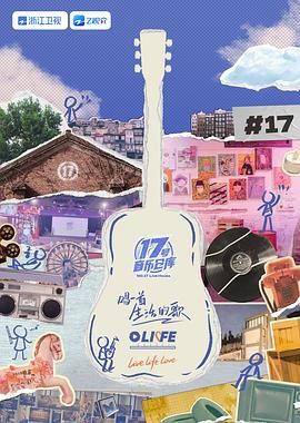 糖心vlog蜜桃《17号音乐仓库 第三季》免费在线观看