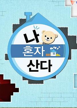 糖心vlog视频《我独自生活》免费在线观看