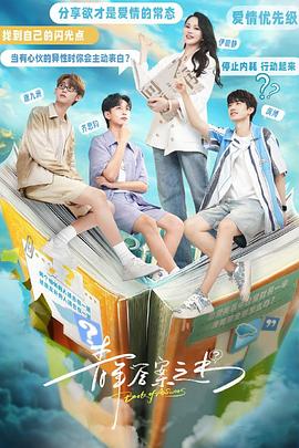 糖心vlog视频《青年答案之书》免费在线观看