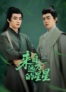 糖心传媒《来自远方的星星》免费在线观看