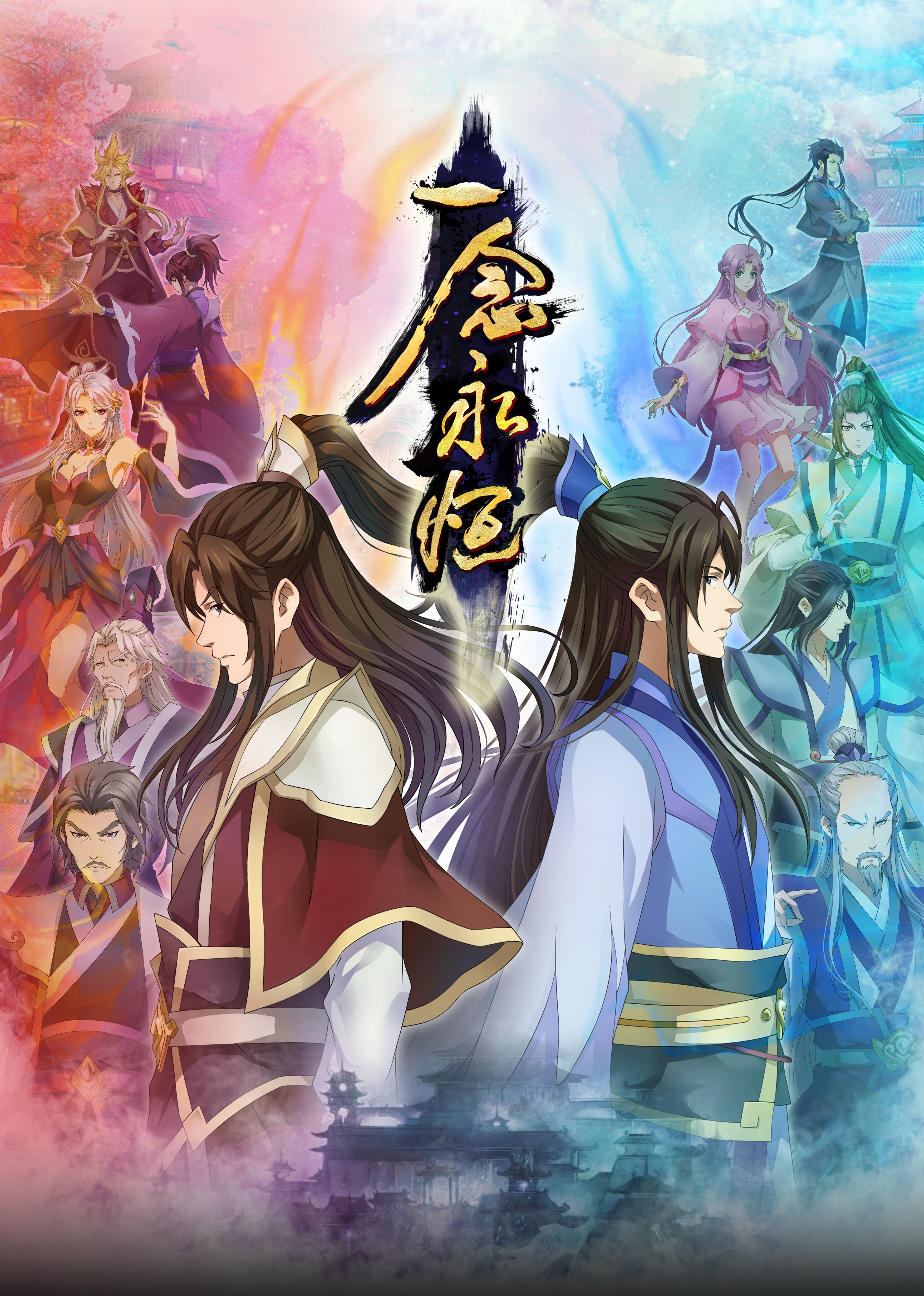 糖心vlog视频《一念永恒合集篇》免费在线观看