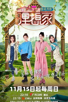 糖心传媒《理想家》免费在线观看