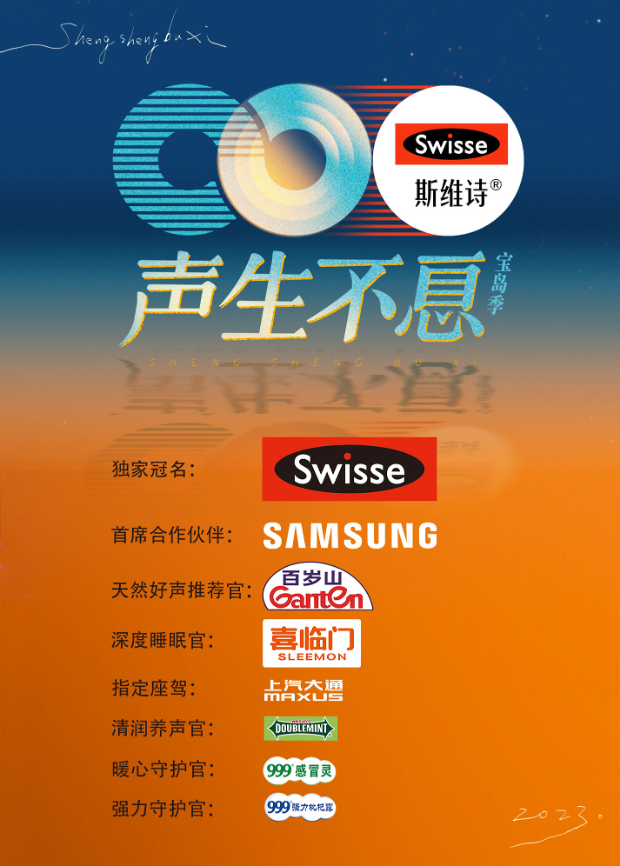 糖心传媒《声生不息·宝岛季》免费在线观看