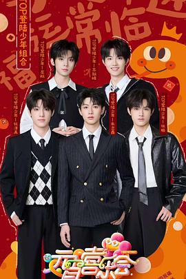 糖心传媒《2025湖南卫视芒果TV元宵喜乐会》免费在线观看