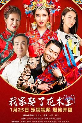 糖心传媒《我家娶了花木兰》免费在线观看